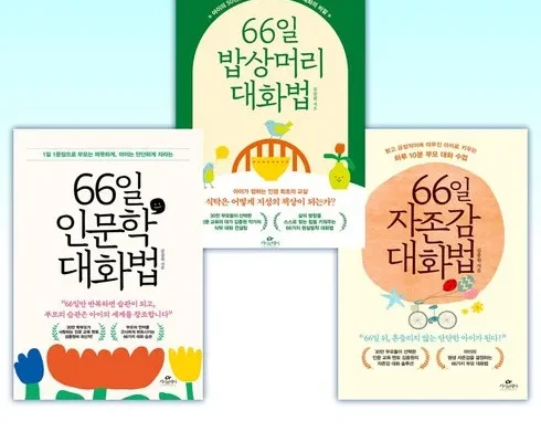 66일인문학대화법