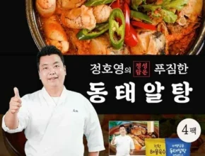 정호영 푸짐한 동태알탕 300gX8팩양념소스250gX8팩