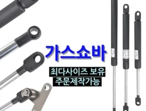 쇼크업소버