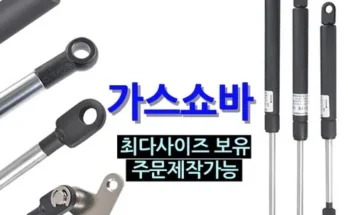 쇼크업소버