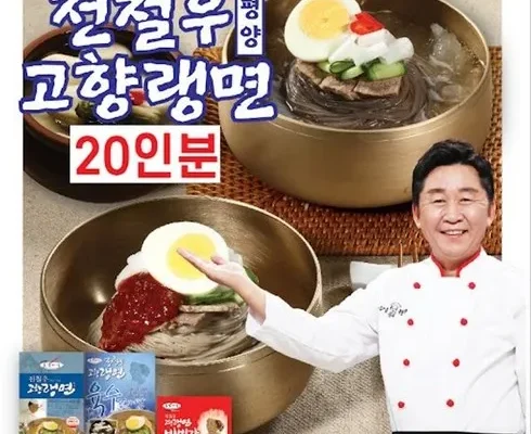 전철우고향랭면 평양냉면 20인분